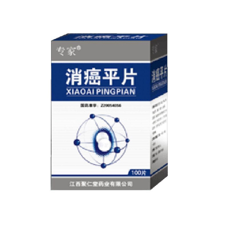 消癌平片(专家)