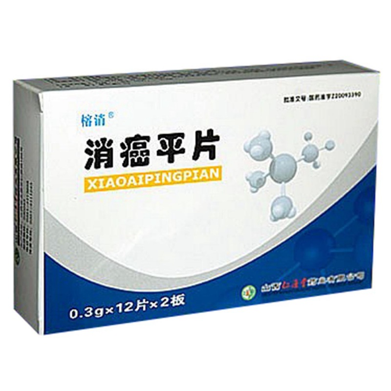 消癌平片(榕消)说明书|用法用量|注意事项