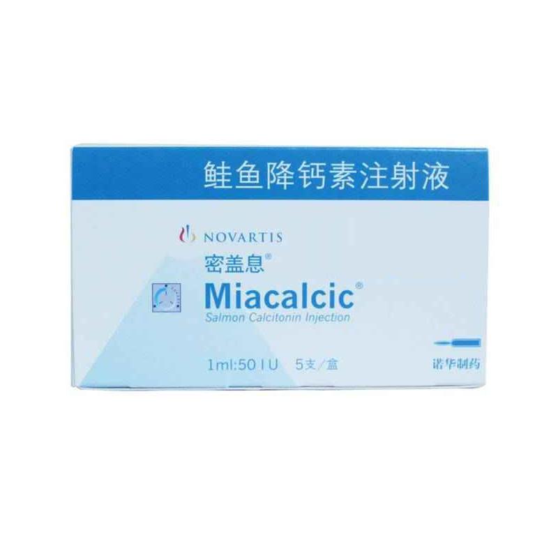 鲑降钙素注射液(密盖息)说明书|用法用量|注意事项