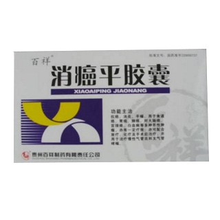 消癌平胶囊说明书|用法用量|注意事项