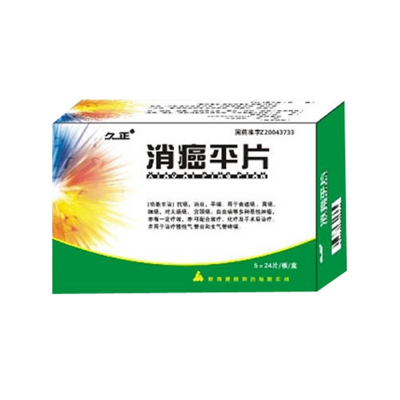消癌平片说明书|用法用量|注意事项