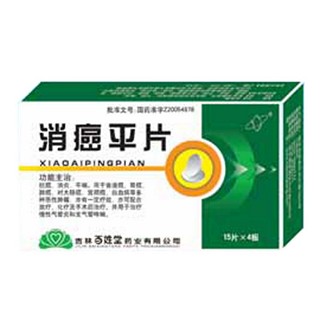 消癌平片说明书|用法用量|注意事项