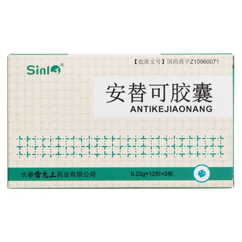 安替可胶囊(sinl)说明书|用法用量|注意事项