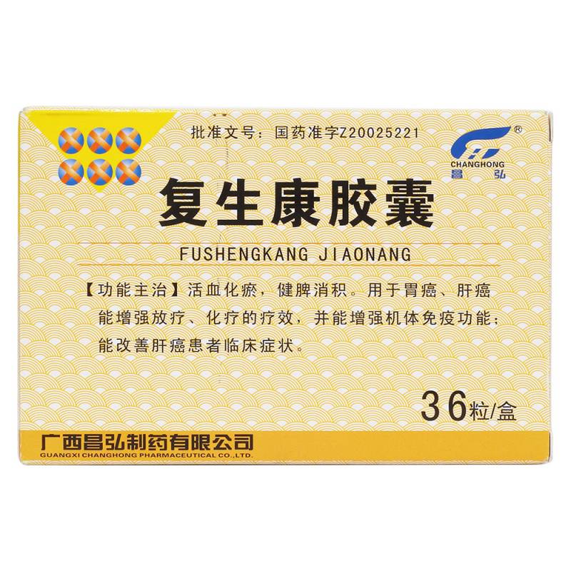 复生康胶囊(昌弘)