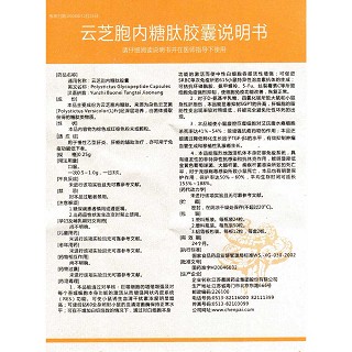 云芝胞内糖肽胶囊(晨牌)