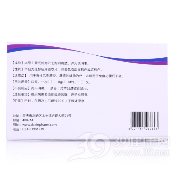 云芝胞内糖肽片(云星)