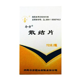 散结片(今方)说明书|用法用量|注意事项
