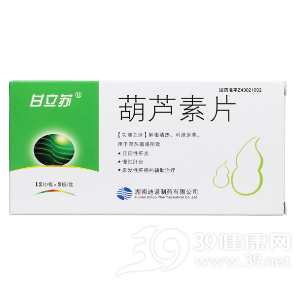 葫芦素片(甘立苏)