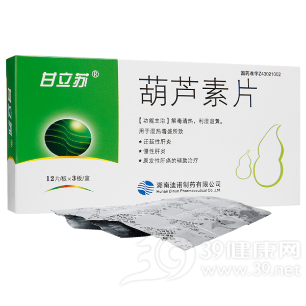 葫芦素片(甘立苏)