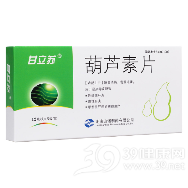 葫芦素片(甘立苏)