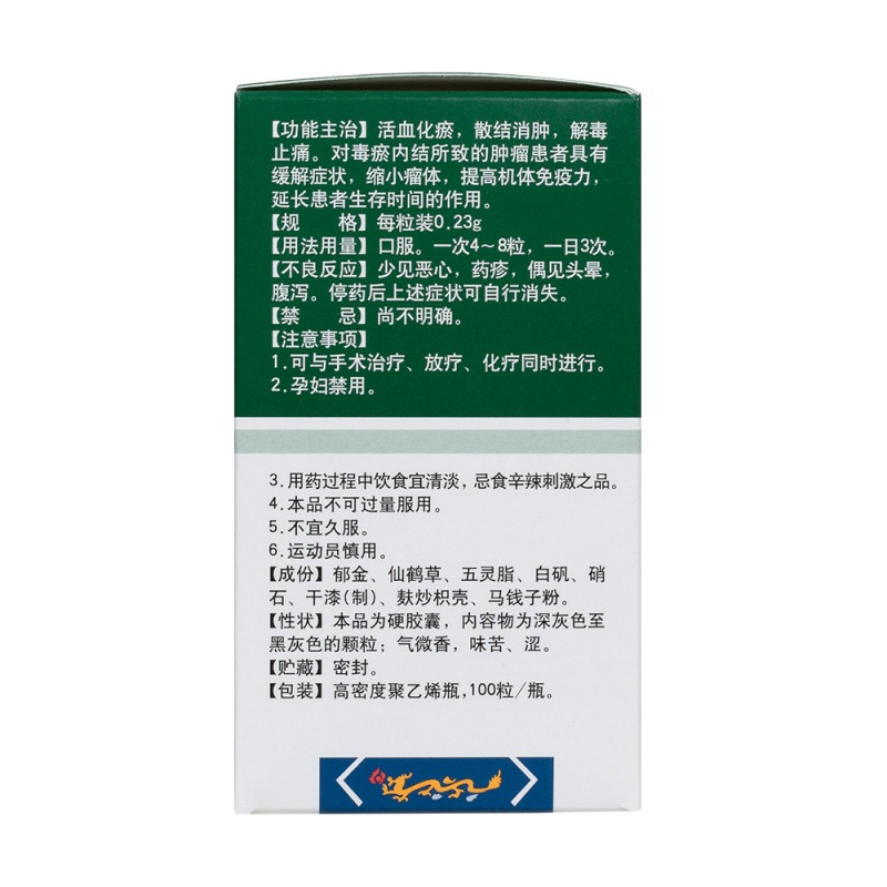 平消胶囊(正大)