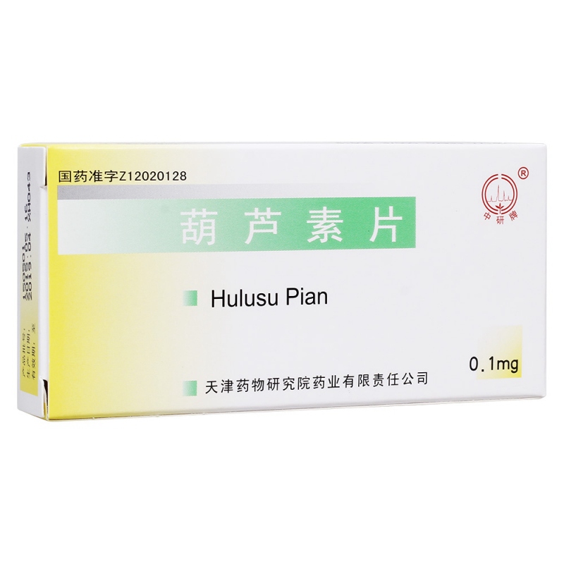 葫芦素片(中研牌)说明书|用法用量|注意事项