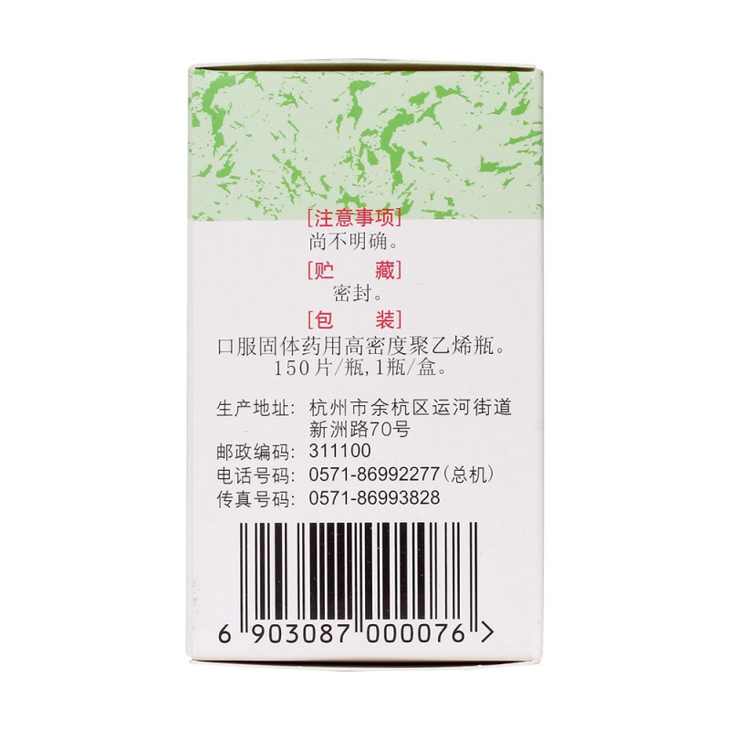 胃复春片(胡庆余堂)