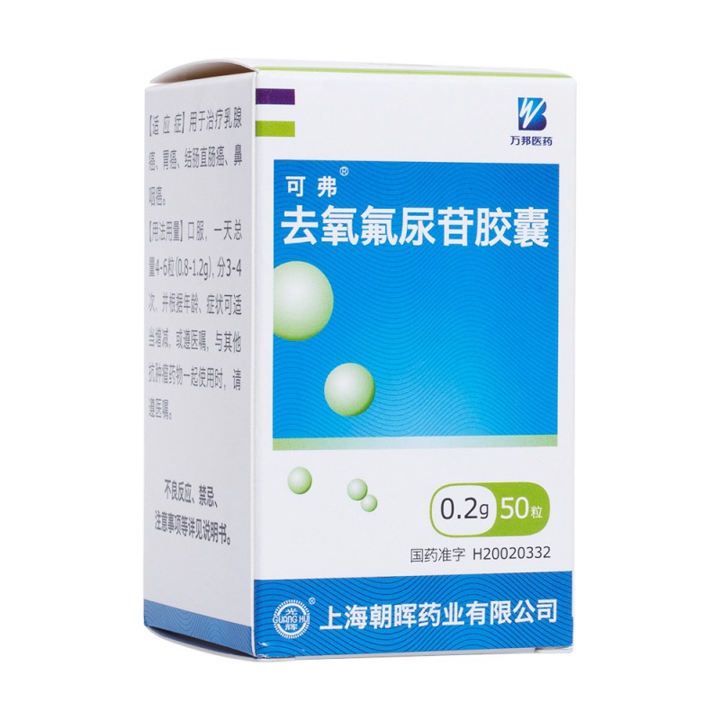 去氧氟尿苷胶囊(可弗)说明书|用法用量|注意事项