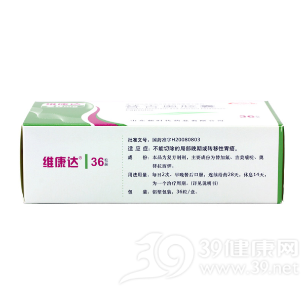 替吉奥胶囊(维康达)