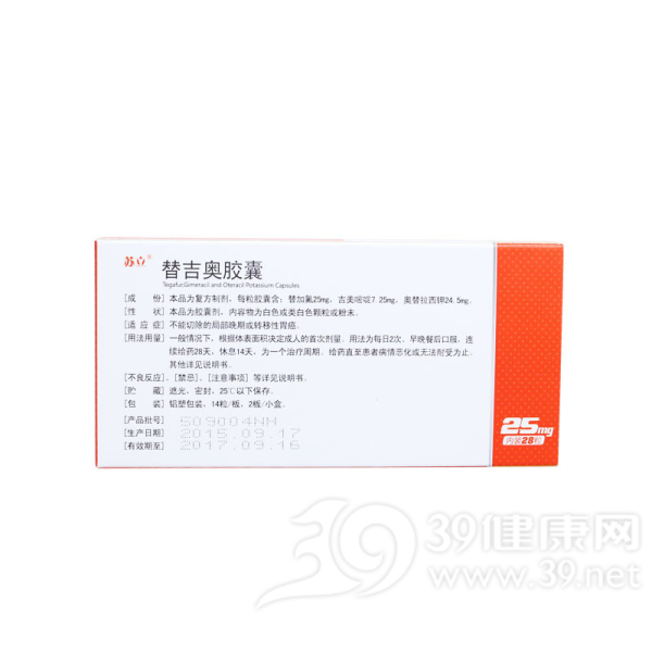 苏立替吉奥胶囊