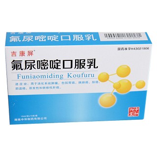 氟尿嘧啶口服乳说明书|用法用量|注意事项