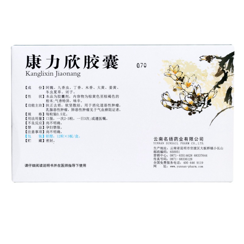 康力欣胶囊(名扬)