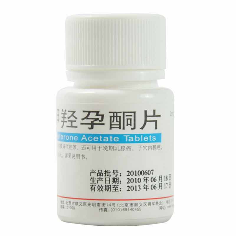 醋酸甲羟孕酮片