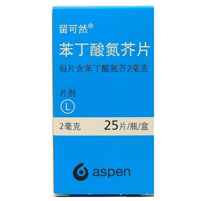 苯丁酸氮芥片(留可然)说明书|用法用量|注意事项