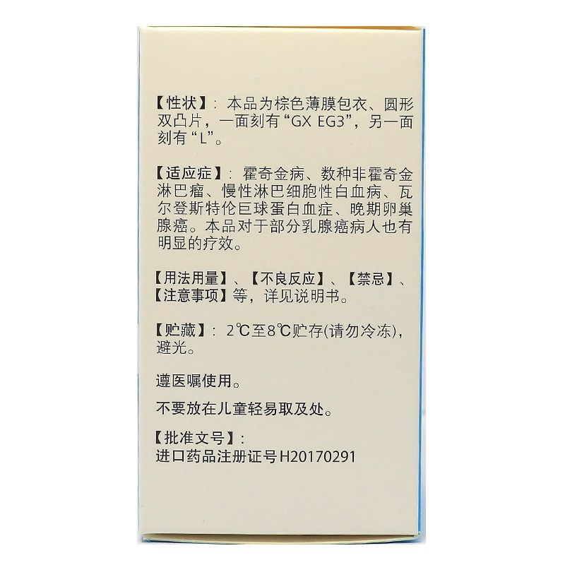 苯丁酸氮芥片(留可然)