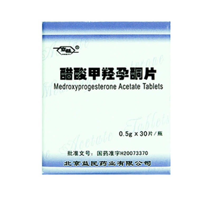 醋酸甲羟孕酮片(京益)说明书|用法用量|注意事项