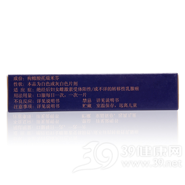 枸橼酸托瑞米芬片(法乐通)