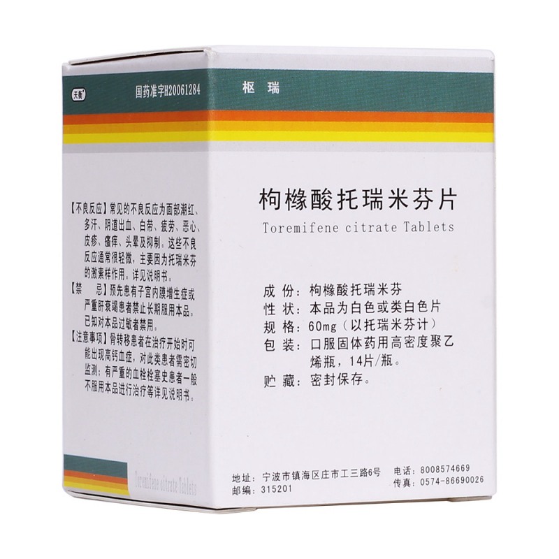 枸橼酸托瑞米芬片(枢瑞)说明书|用法用量|注意事项