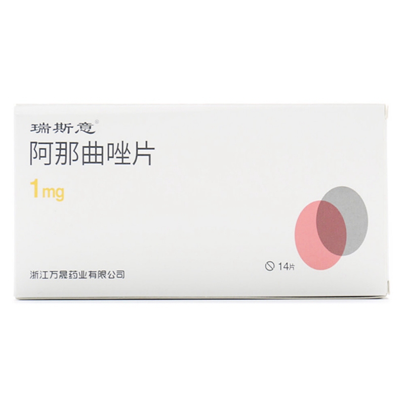 阿那曲唑片(瑞斯意)说明书|用法用量|注意事项