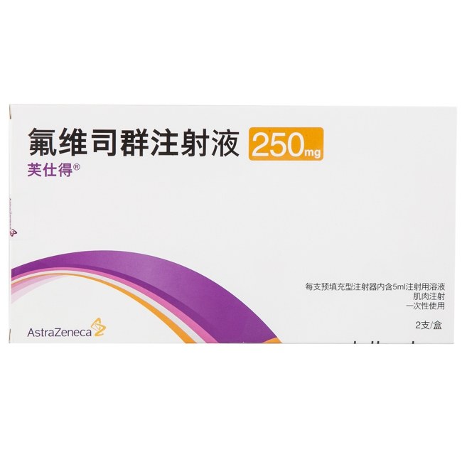 氟维司群注射液(芙仕得)说明书|用法用量|注意事项