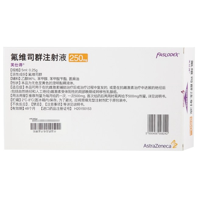 氟维司群注射液(芙仕得)