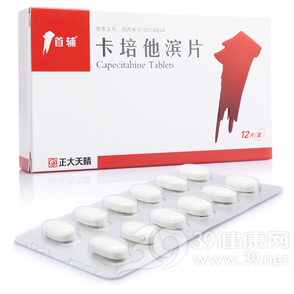卡培他滨片(首辅)说明书|用法用量|注意事项