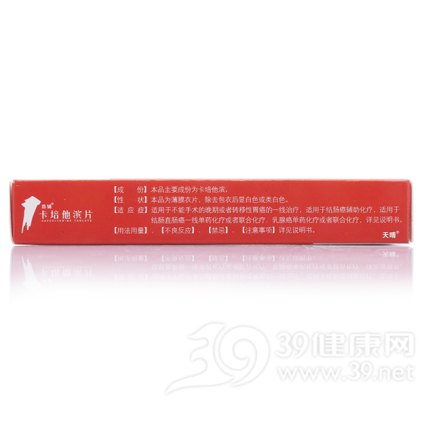 卡培他滨片(首辅)