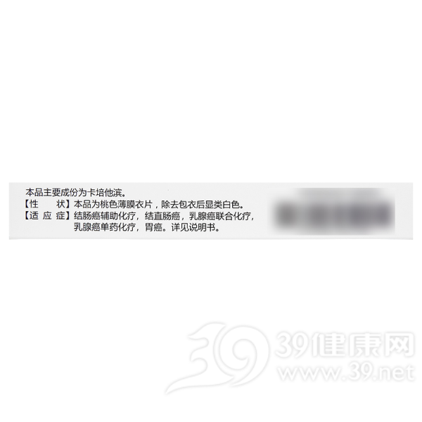 卡培他滨片