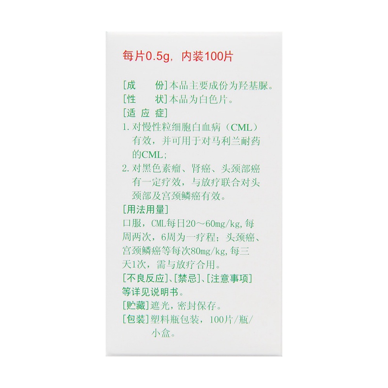 羟基脲片(齐鲁)