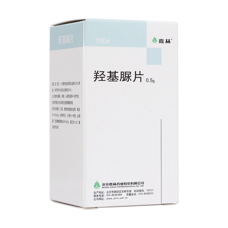 羟基脲片(嘉林)说明书|用法用量|注意事项