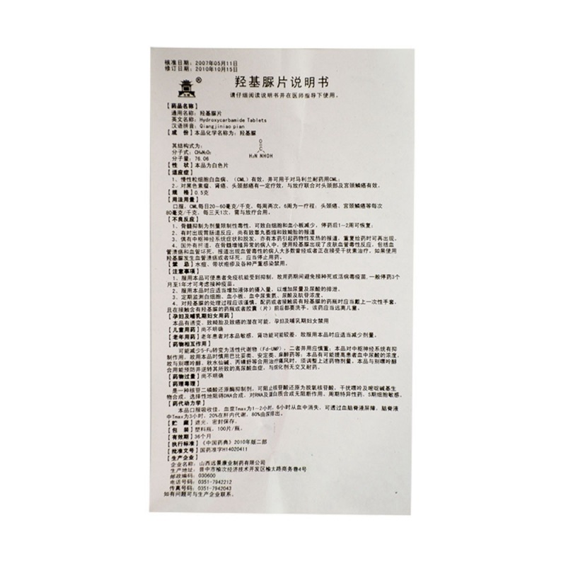 羟基脲片(康业)