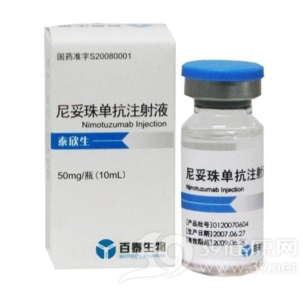 尼妥珠单抗注射液(泰欣生)说明书|用法用量|注意事项