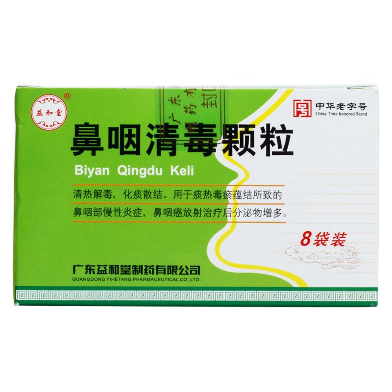 鼻咽清毒颗粒