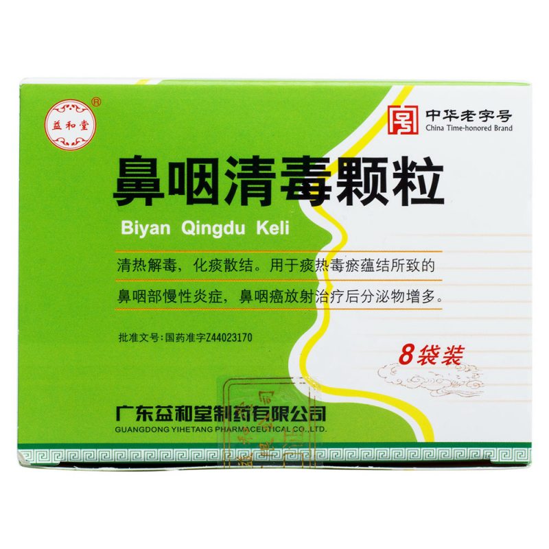 鼻咽清毒颗粒