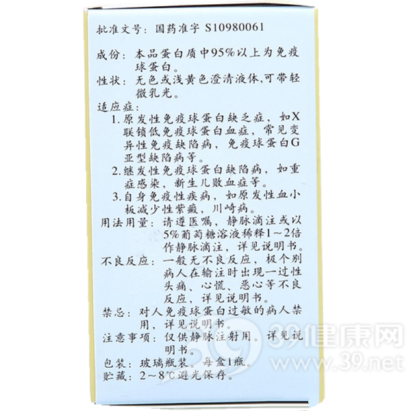 静注人免疫球蛋白(pH4)