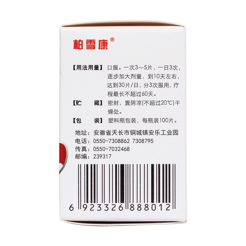 复方黄黛片(天康)