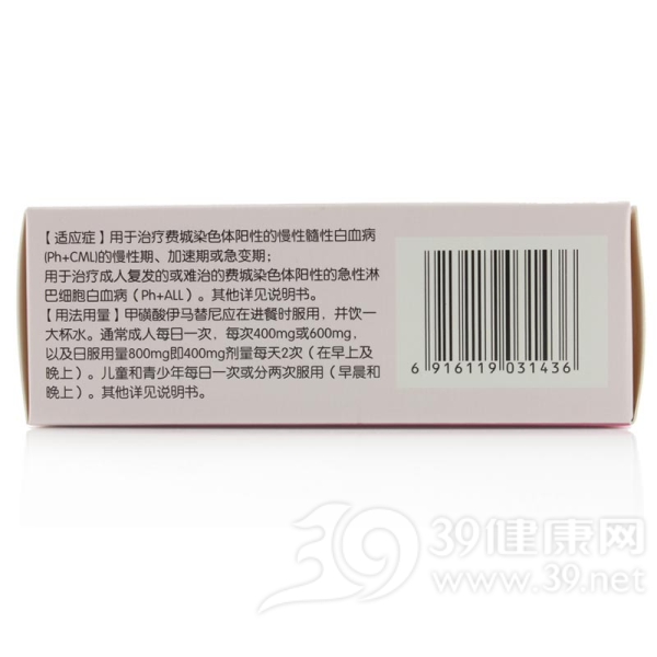 甲磺酸伊马替尼片(诺利宁)