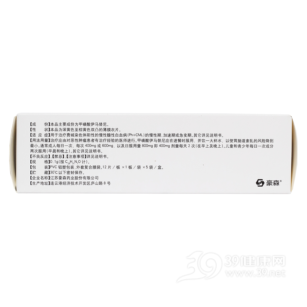 甲磺酸伊马替尼片(昕维)