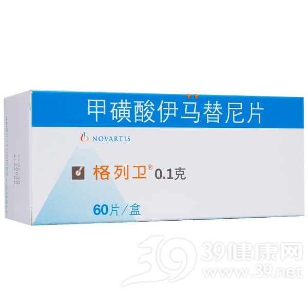 甲磺酸伊马替尼片(格列卫)说明书|用法用量|注意事项