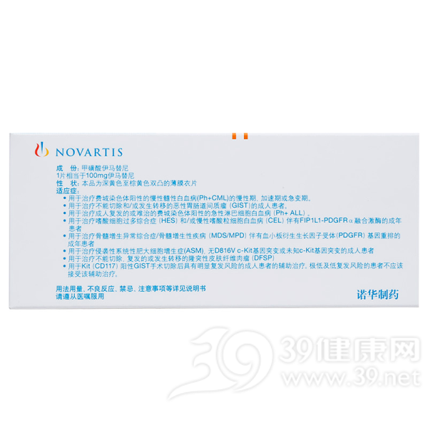 甲磺酸伊马替尼片(格列卫)