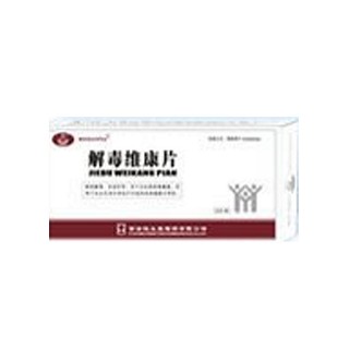 解毒维康片说明书|用法用量|注意事项