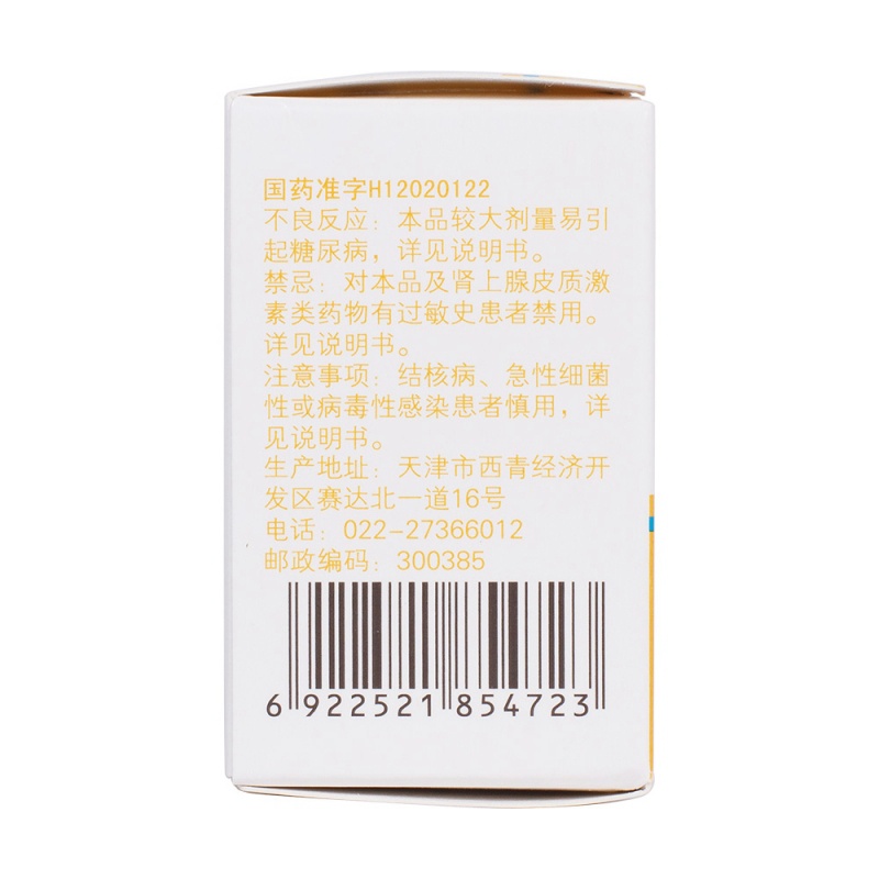 醋酸地塞米松片