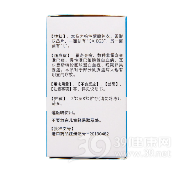 苯丁酸氮芥片(留可然)