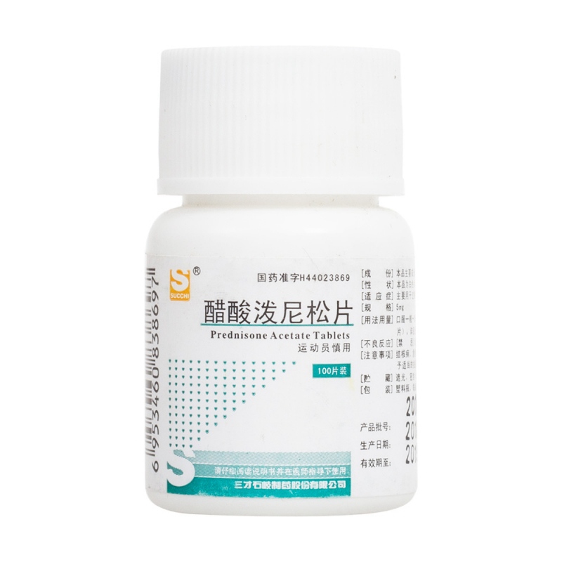 醋酸泼尼松片(三才石岐)说明书|用法用量|注意事项